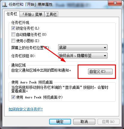 Win7系统任务栏如何还原默认设置