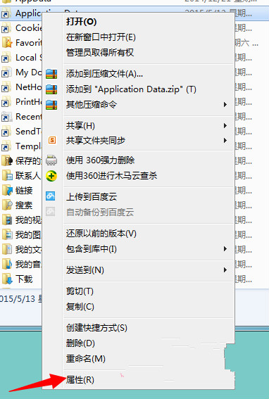 Win7系统Application Data无法访问怎么办