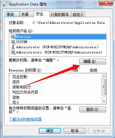 Win7系统Application Data无法访问怎么办