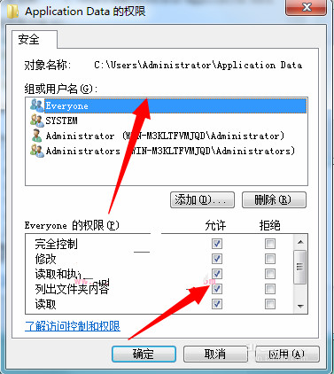 Win7系统Application Data无法访问怎么办