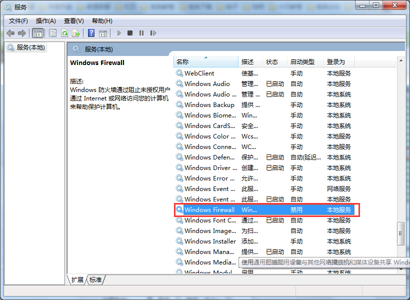 Win7系统打开防火墙出错显示0x6D9怎么办