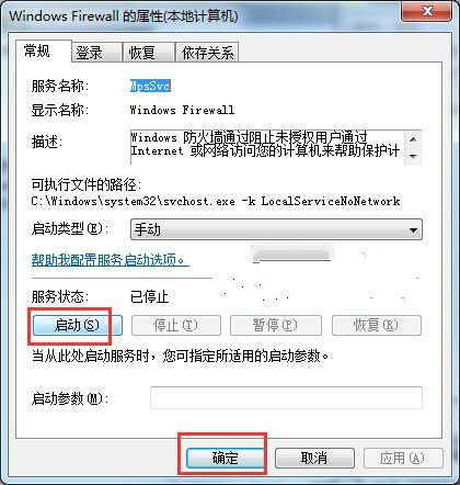 Win7系统打开防火墙出错显示0x6D9怎么办