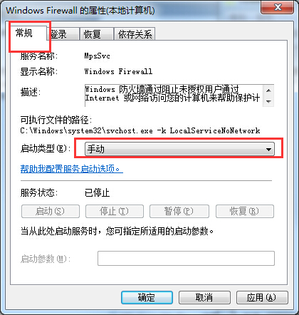 Win7系统打开防火墙出错显示0x6D9怎么办