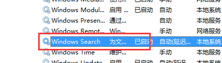 win7怎么删除Windows Search功能