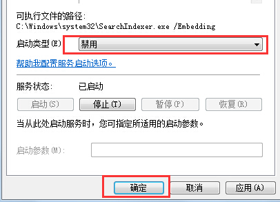 win7怎么删除Windows Search功能