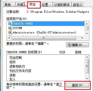 win7文件夹权限怎么设置