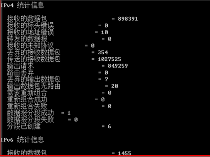 如何在win7电脑中查看所有协议连接统计信息