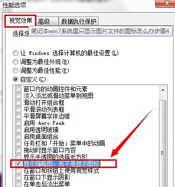 win7电脑中图标文件不显示预览图怎么办？