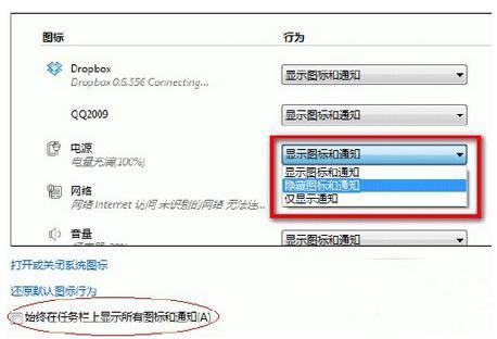 win7系统左下方的通知图标怎样显示