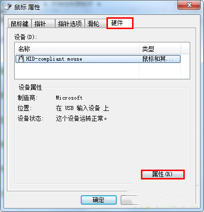 win7待机状态鼠标唤不醒的解决方法