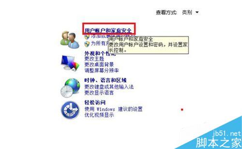 Win7如何给电脑设置一个登陆开机密码?