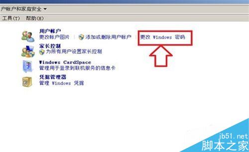 Win7如何给电脑设置一个登陆开机密码?