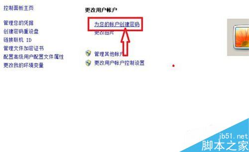 Win7如何给电脑设置一个登陆开机密码?