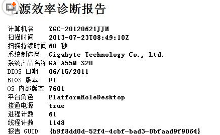 win7系统怎么查看电源使用情况