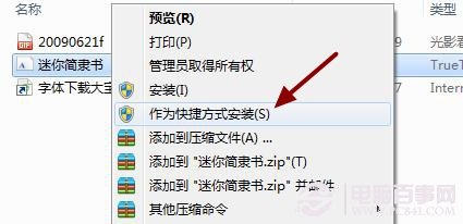 win7如何安装字体