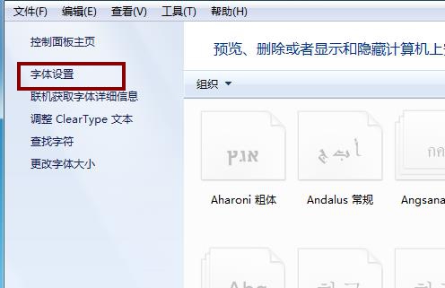 win7如何安装字体