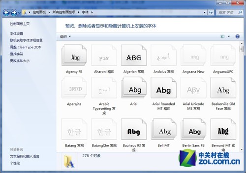 win7字体安装方法路径在哪?