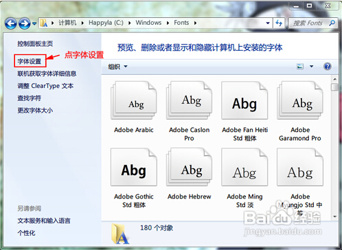 win7字体安装的方法