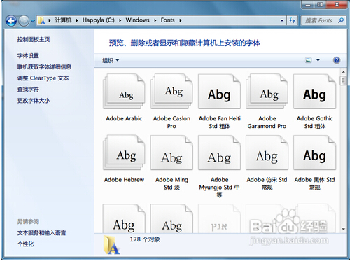 win7字体安装的方法