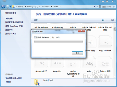 win7字体安装的方法