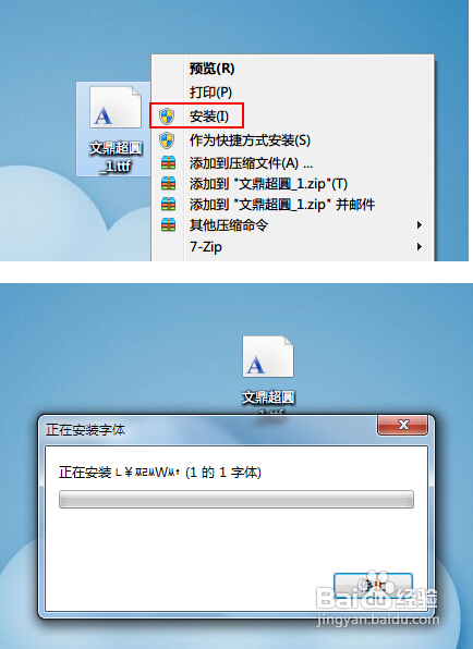 win7字体安装的方法