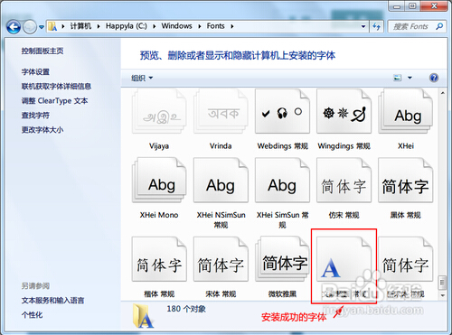 win7字体安装的方法