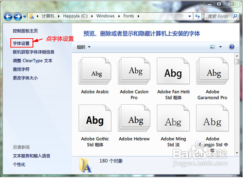 win7字体安装的方法