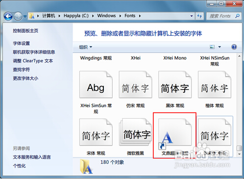 win7字体安装的方法