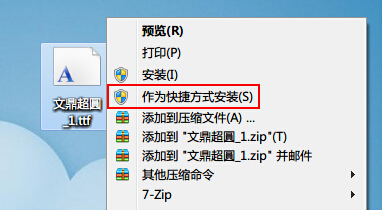 win7字体安装的方法