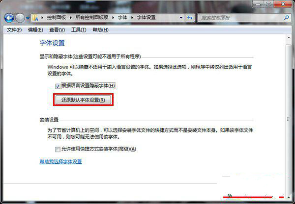 win7系统下字体不正常怎么办