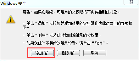 如何在win7电脑中设置权限管理和权限继承？