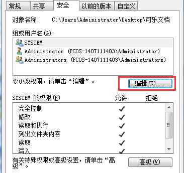 如何在win7电脑中设置权限管理和权限继承？