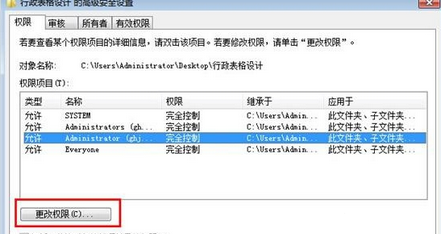 如何在win7电脑中设置权限管理和权限继承？