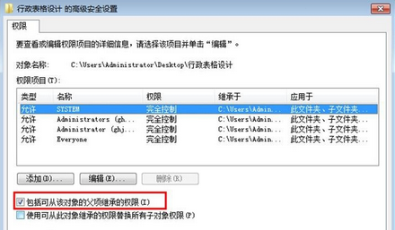 如何在win7电脑中设置权限管理和权限继承？