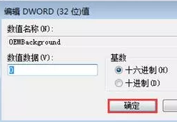 win7怎么更换开机动画