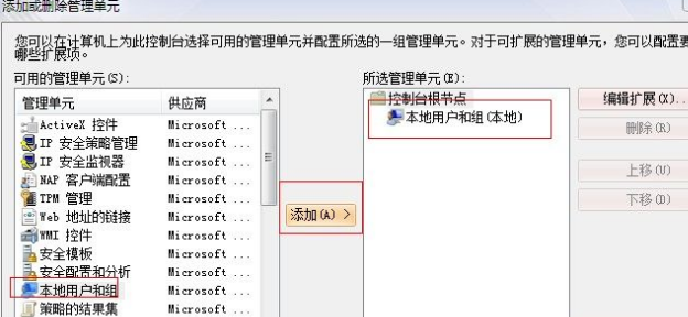 win7电脑中的本地账户和组不见了怎么办？