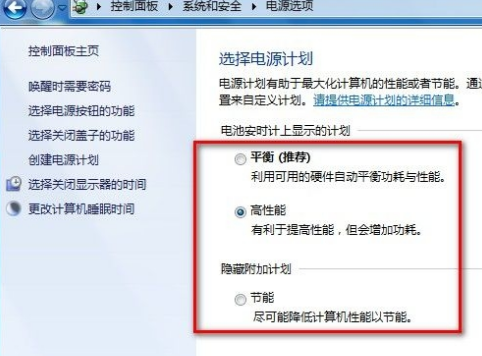 win7系统电源管理计划应该怎么设置