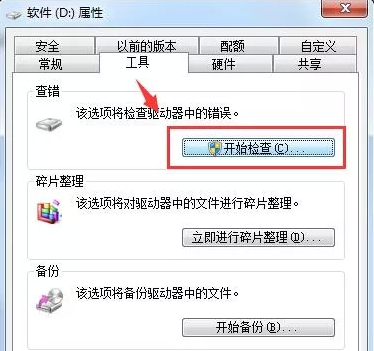 win7电脑如何修复磁盘？