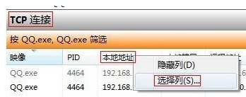 win7怎么查看QQ好友的IP地址