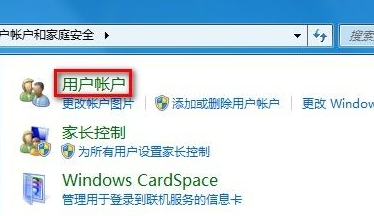 win7电脑更改“用户账户设置”的技巧