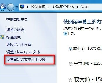 如何在win7笔记本中修改屏幕字体大小？