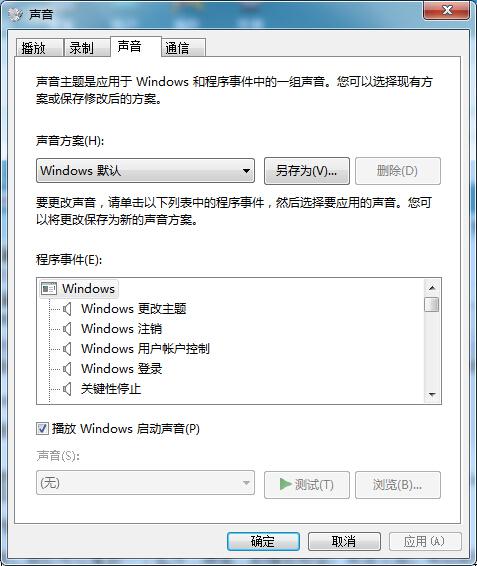 怎么快速更换ghost win7的开机声音