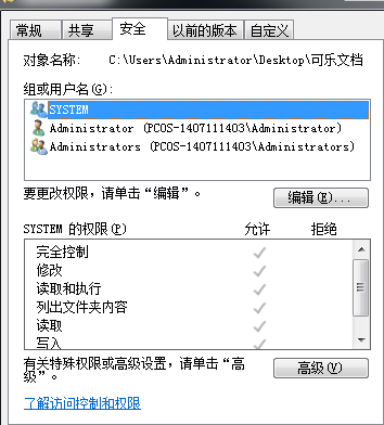 如何修改win7电脑中的文件权限？