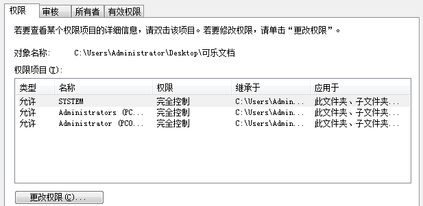 如何修改win7电脑中的文件权限？