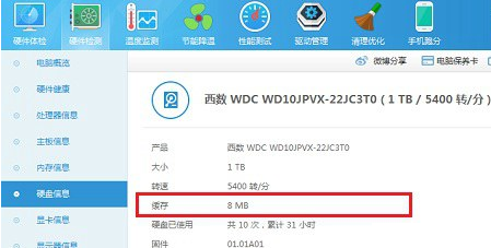 如何查看win7电脑硬盘缓存的大小？