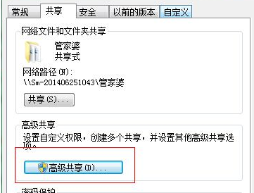 win7如何让其他电脑拥有修改共享文件夹的权利？