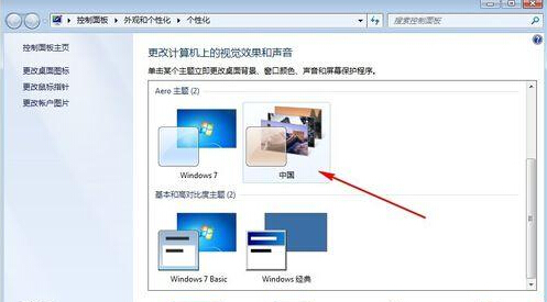 win7怎么更换经典主题?