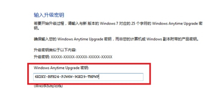 Win7家庭版或普通版如何升级到旗舰版