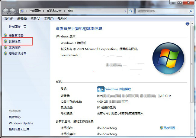 Win7系统远程桌面连接如何关闭