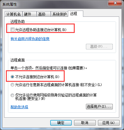 Win7系统远程桌面连接如何关闭